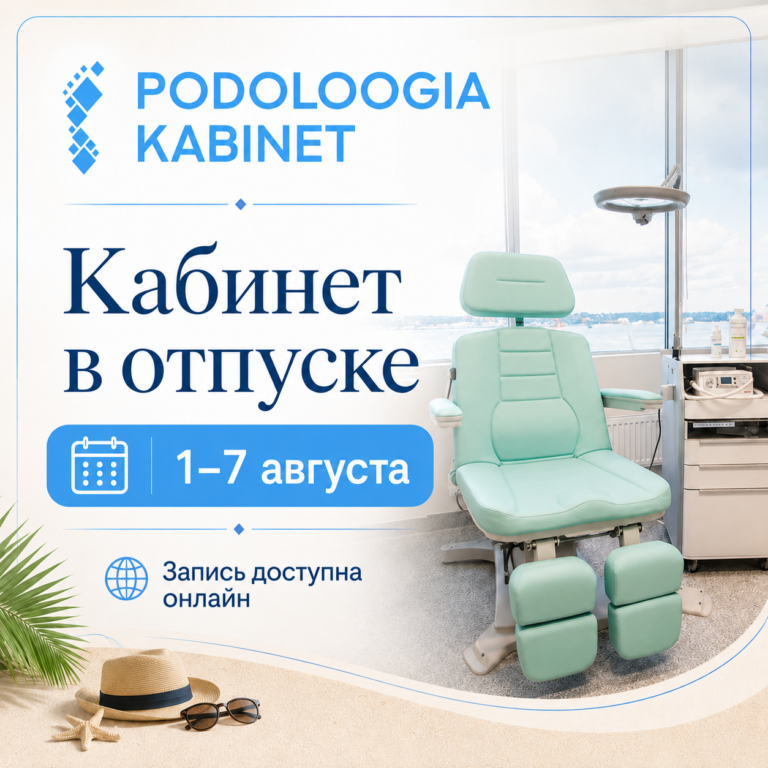 Кабинет в отпуске
