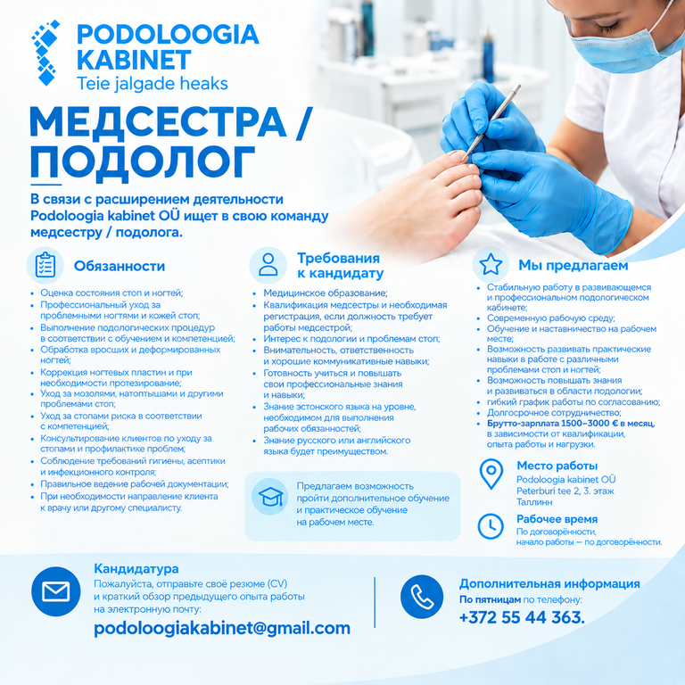 Предлагаем работу медсестре / подологу